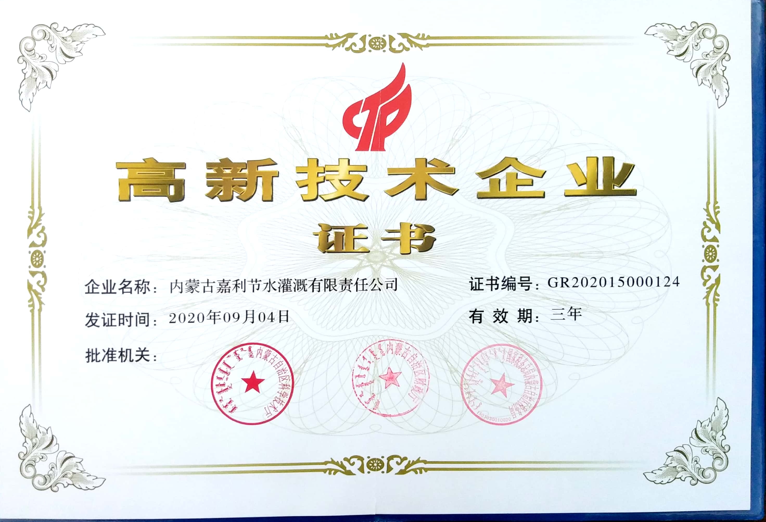 高新技術企業(yè)