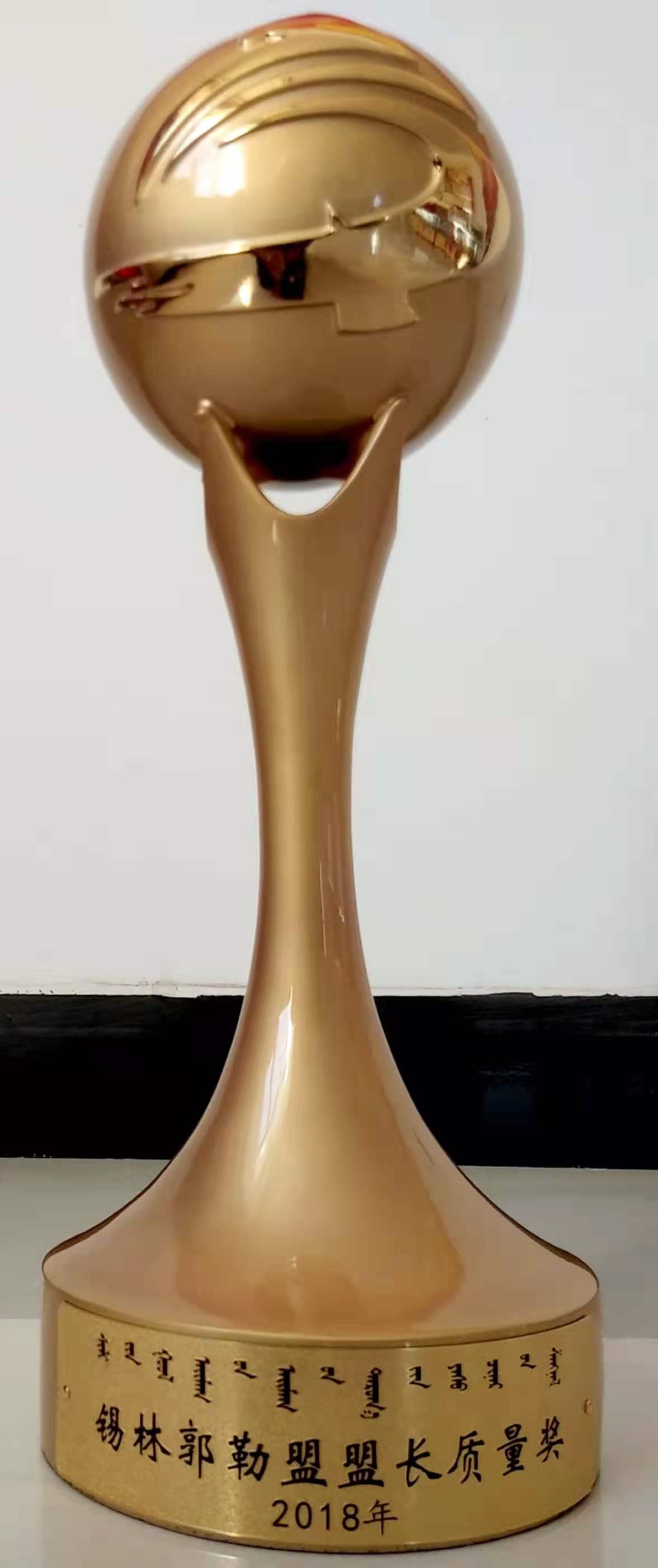 盟長質量獎杯