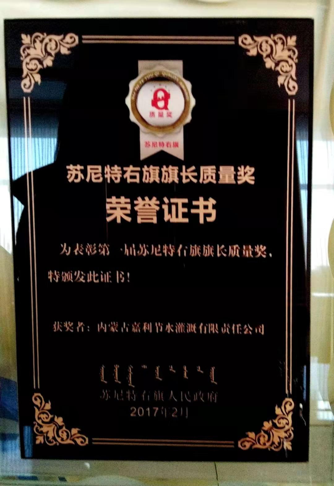 旗長質(zhì)量獎(jiǎng)